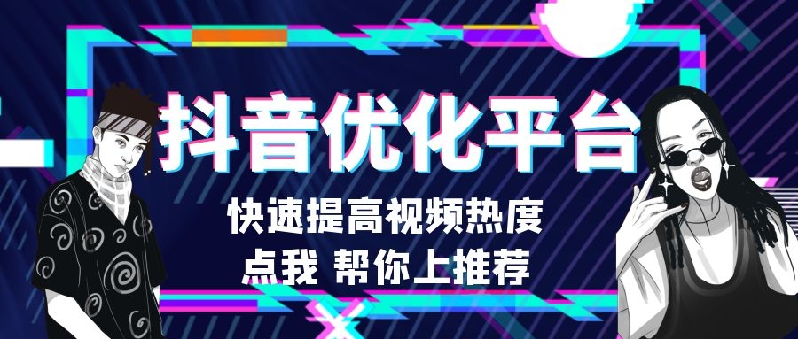 抖音上热门教程，抖音上热门方法